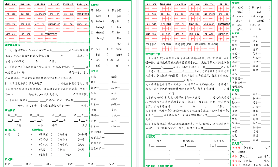 【18页高清完整版】新三年级上册语文1-8单元基础知识默写单（含答案）-开学吧