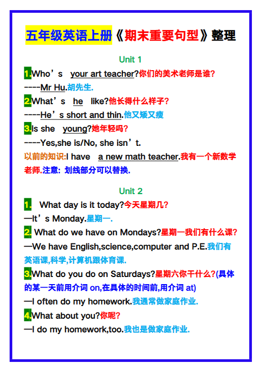 【2025秋新版】五年级英语上册《期末重要句型》整理！-开学吧