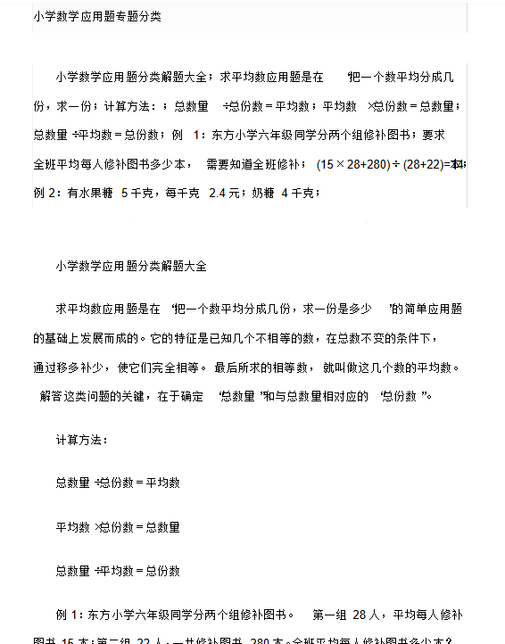 【15页新版】小升初复习,小学数学应用题专题分类大全【高清完整版】-开学吧
