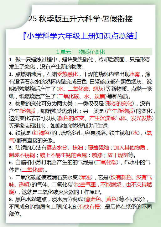 【2025秋新版】六年级科学上册知识点总结-开学吧