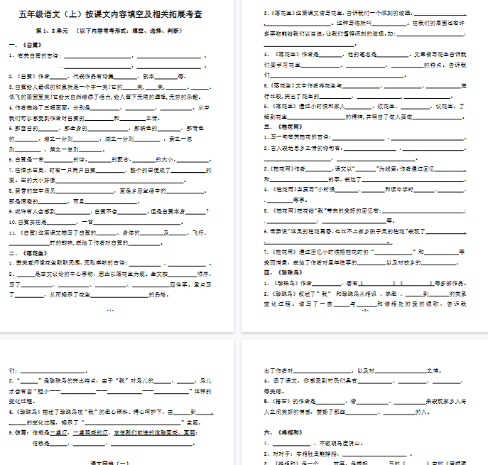 【87页完整版】五（上）语文 期中复习：按课文内容填空及相关拓展分类（含答案）-开学吧