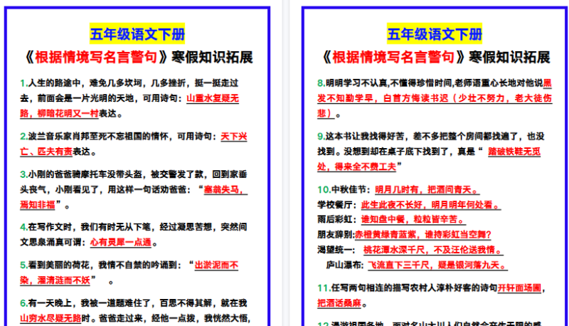 【2026寒假3页】五年级语文下册《根据情境写名言警句》，寒假知识拓展！-小初高学习资料下载_真题试卷 - 开学吧资料库