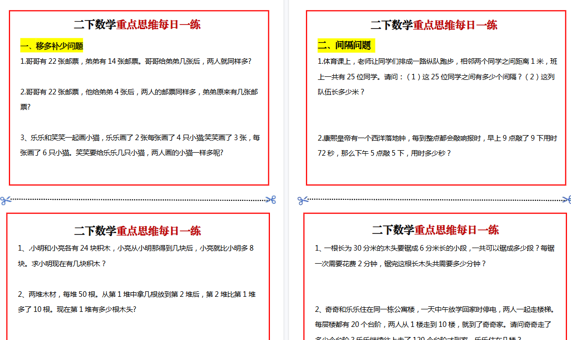 【15页高清完整版】二年级数学思维周训练小纸条-小初高学习资料下载_真题试卷 - 开学吧资料库