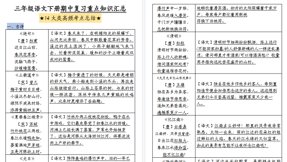 【27页高清完整版】三（下）语文期中复习重点知识汇总-14大高频考点-小初高学习资料下载_真题试卷 - 开学吧资料库