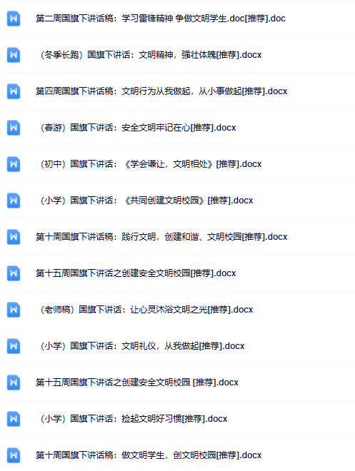 97份文明礼仪国旗下讲话最新整理版【高清可编辑打包】-开学吧