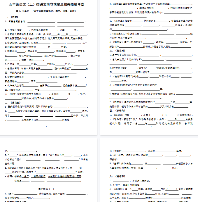 【87页完整版】五（上）语文 期中复习：按课文内容填空及相关拓展分类（含答案）-开学吧