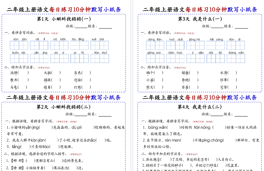 【44页高清完整版】二年级上册语文每日10分钟默写小纸条-小初高学习资料下载_真题试卷 - 开学吧资料库