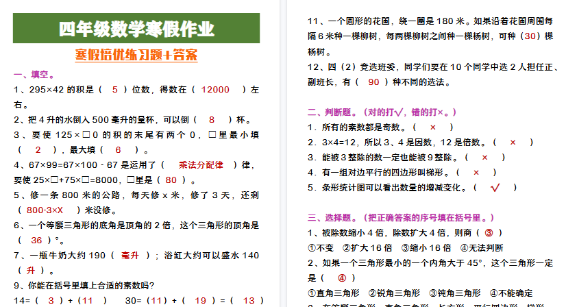 【2026寒假5页】四年级数学寒假培优练习题-小初高学习资料下载_真题试卷 - 开学吧资料库