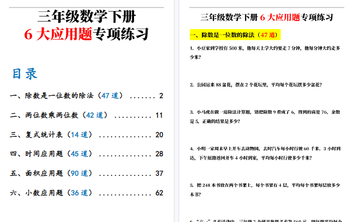 【142页高清完整版】三（下）【6大应用题】专项练习-开学吧