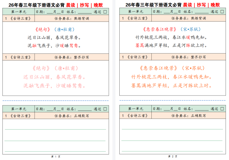 26春三年级下册语文:《必背晨读 抄写 晚默小卡片》【高清完整版】-小初高学习资料下载_真题试卷 - 开学吧资料库