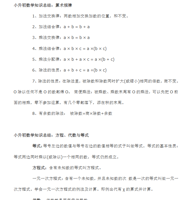 【8页新版】数学小升初知识点归纳大全【高清完整版】-开学吧