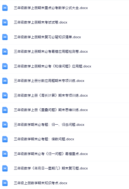 28份！最新三年级上册数学期末精品试卷资料打包下载【高清无水印+可编辑】-开学吧