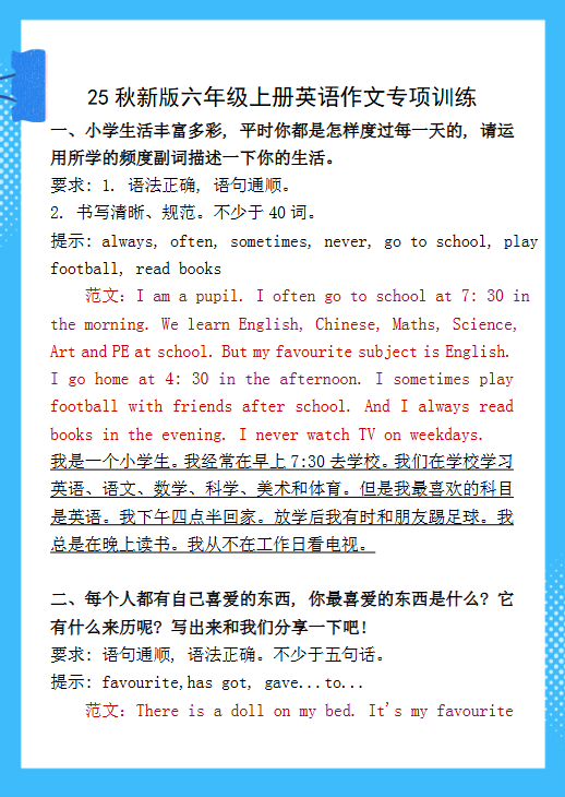 【2025秋新版】六年级上册英语作文专项训练-开学吧