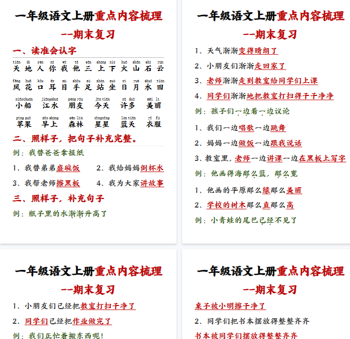 【11页完整版】一年级语文上册重点复习内容梳理-开学吧