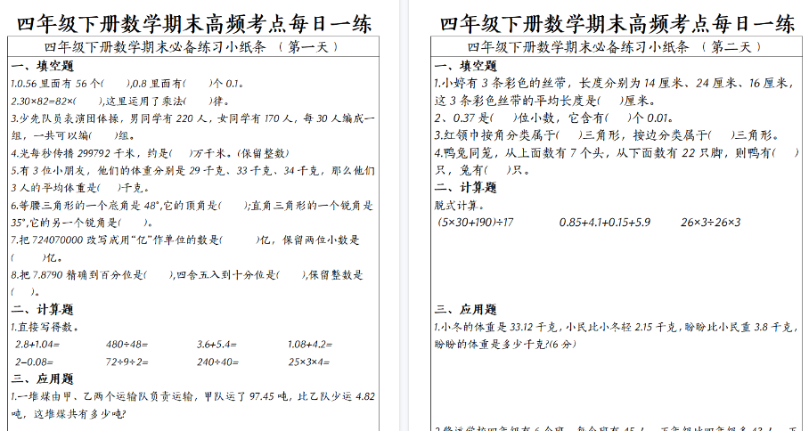 【2026春15页完整版】四（下）数学（通用版）期末高频考点每日一练-小初高学习资料下载_真题试卷 - 开学吧资料库