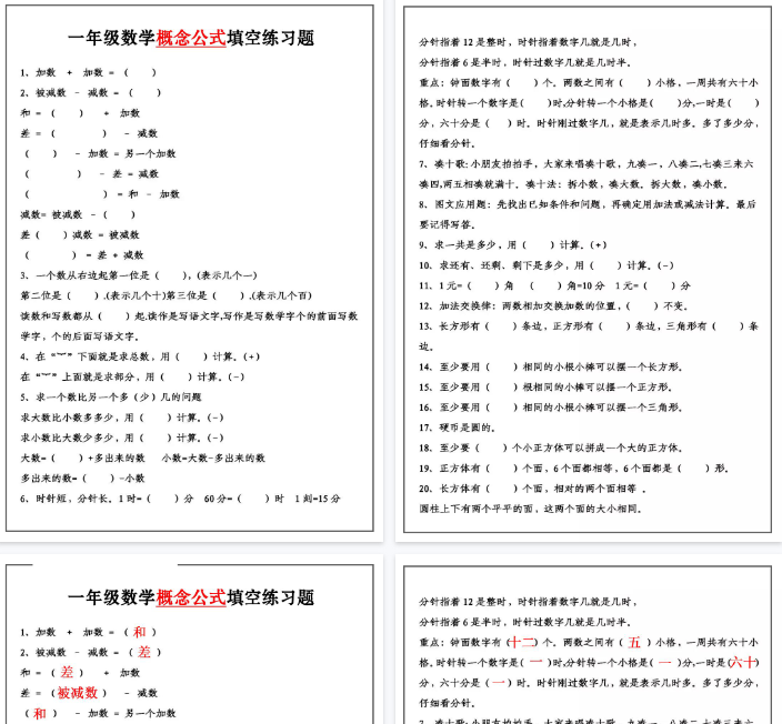 【4页完整版】一年级上册 数学必背公式大全-开学吧