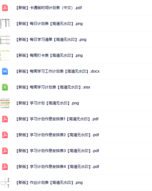 【新版】周计划表【高清无水印】-开学吧