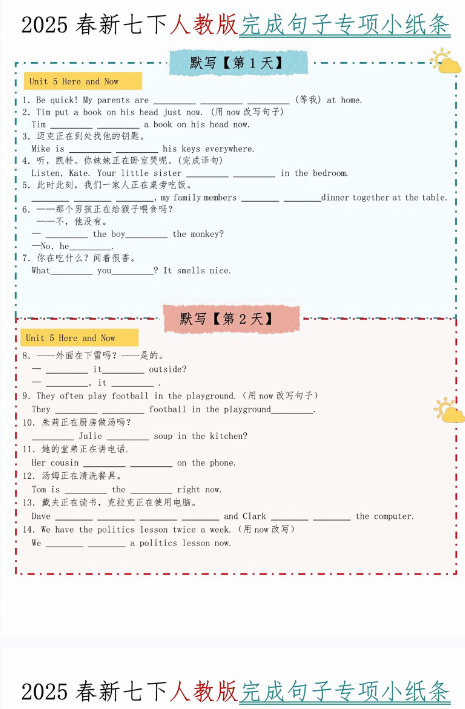 【25版初中七下英语句子精品小纸条】【高清无水印版本】-开学吧