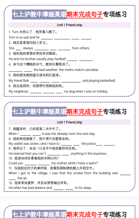 【沪教牛津版初中七上英语精品小纸条】-期末-开学吧