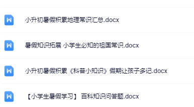 小升初暑假科学资料大全集【高清无水印+可编辑+持续更新】-开学吧