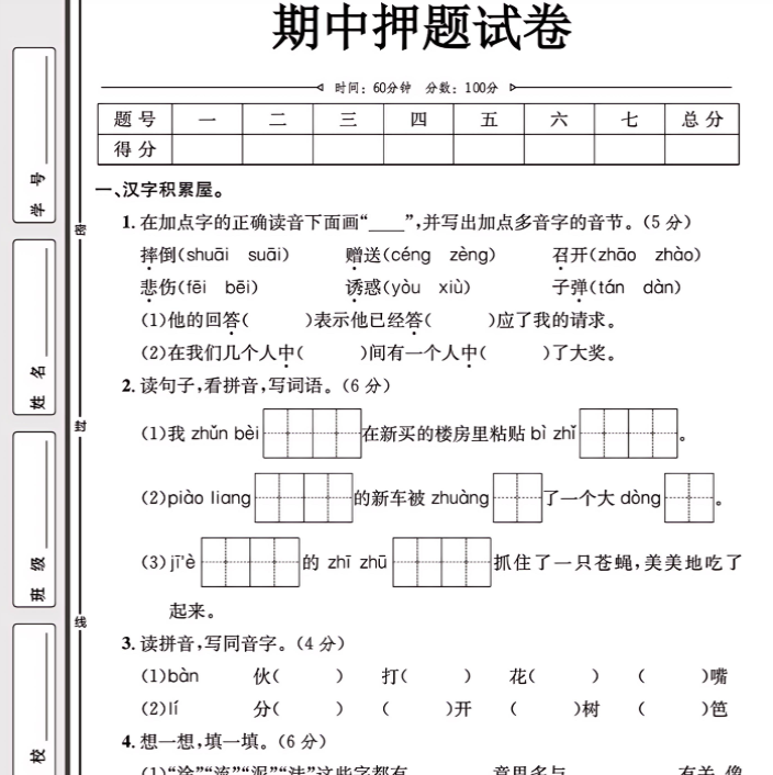 （部编版）三年级语文【期中押题试卷】-开学吧