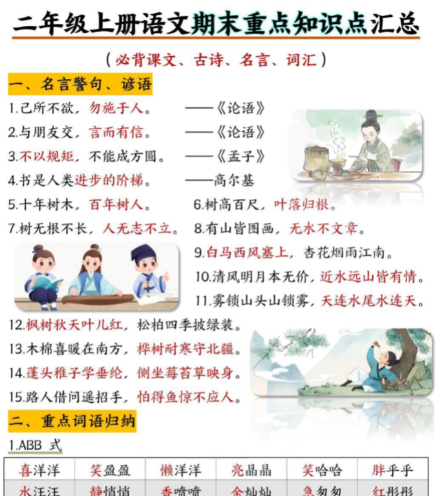 二年级上册语文期末重点知识点-开学吧