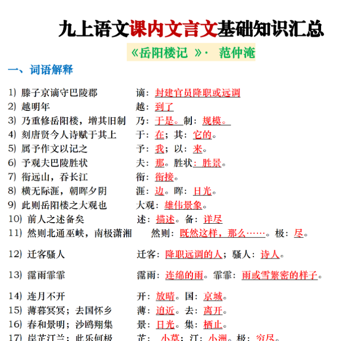 8页！九上语文课内文言文基础知识汇总完整版-开学吧