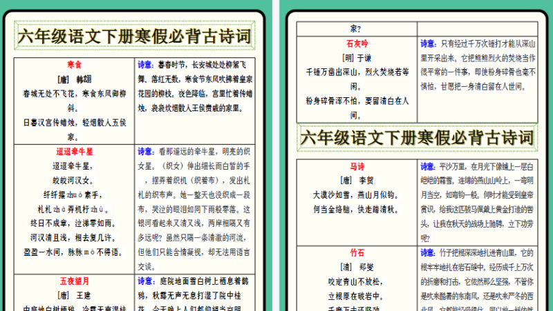 【2026寒假7页】六年级语文下册寒假必背古诗词-小初高学习资料下载_真题试卷 - 开学吧资料库