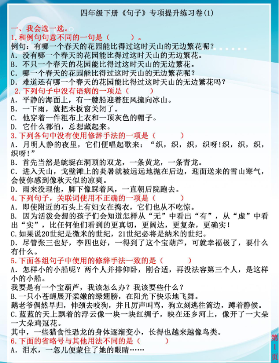 6份！最新四年级下册精品期末复习资料汇总更新版【高清水印】-开学吧