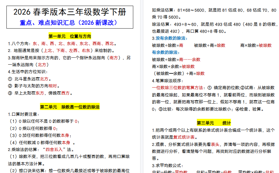 2026春新版三年级数学下册 重点、难点知识汇总-小初高学习资料下载_真题试卷 - 开学吧资料库