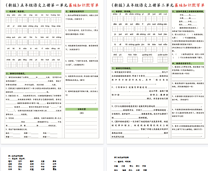 【4页完整版】五年级语文基础知识单1-2单元-开学吧