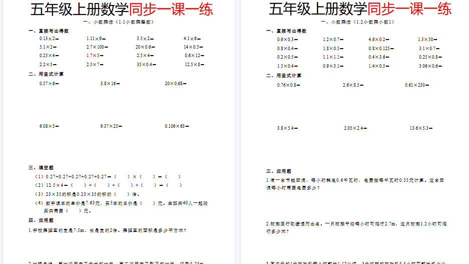 【高清50页整理】五（上）人教数学同步一课一练-开学吧