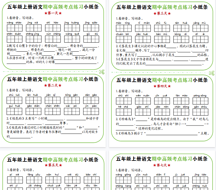 【9页完整版】五年级上册语文期中复习高频考点练习小纸条-开学吧