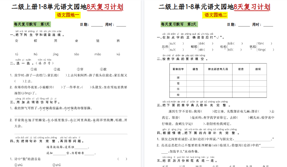 【12页高清完整版】二年级语文上册全册语文园地专项练习-小初高学习资料下载_真题试卷 - 开学吧资料库