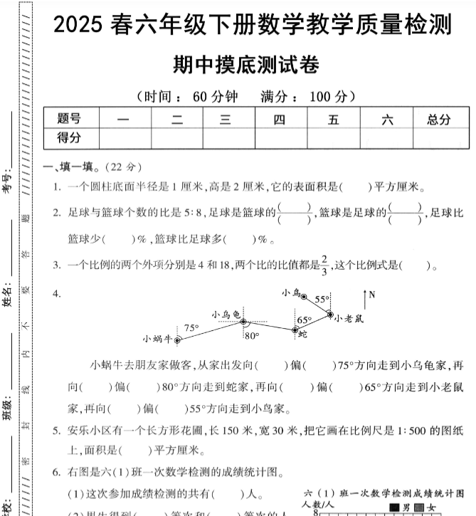 【新版期中打包5套】小学六年级下册数学期中考试卷（苏教版）-开学吧