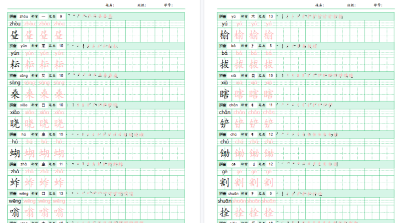 【23页完整版】五年级语文下册《写字表》字帖-小初高学习资料下载_真题试卷 - 开学吧资料库