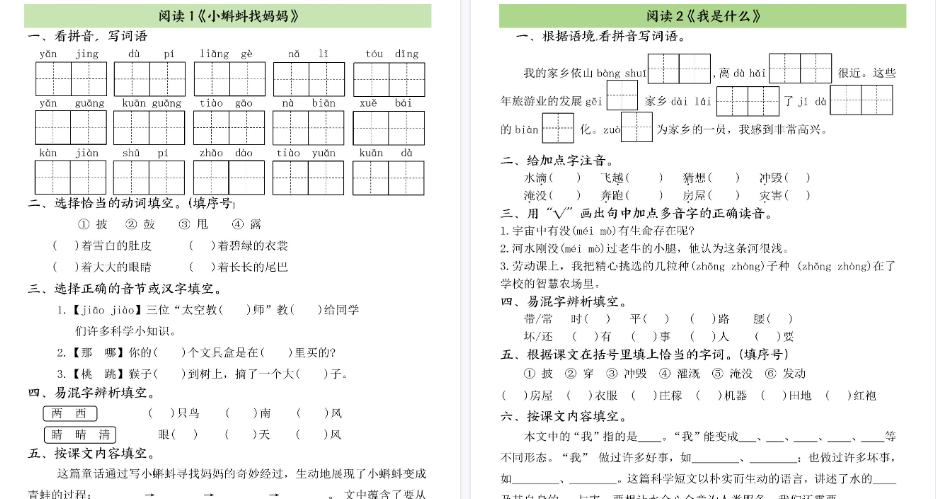 【35页高清完整版】二上语文1-8单元一课一练-小初高学习资料下载_真题试卷 - 开学吧资料库