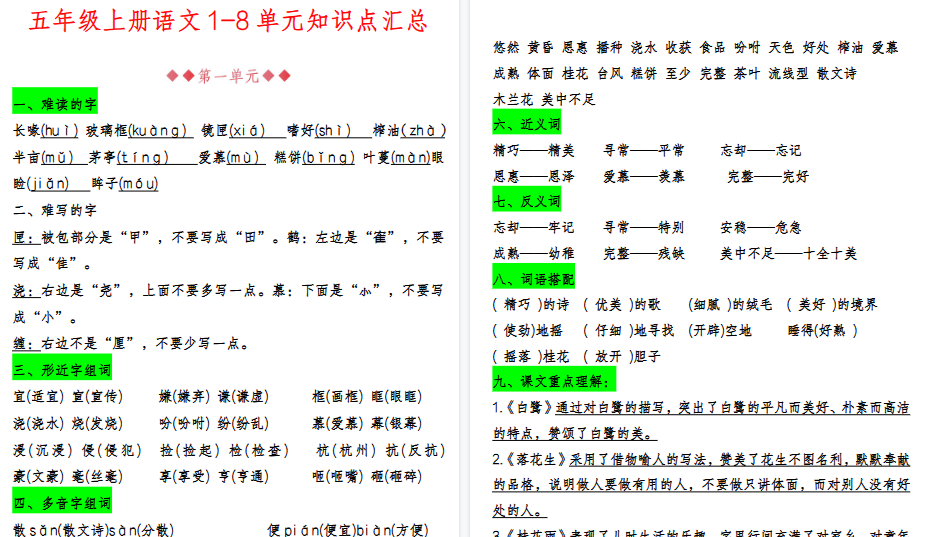 2025年新版五年级语文知识点期末总结（全册高频考点汇总）-小初高学习资料下载_真题试卷 - 开学吧资料库