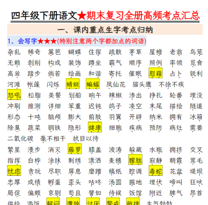 39页！四年级下册语文期末复习必考知识点-开学吧