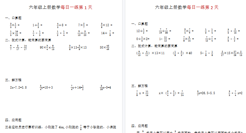 【8页高清完整版】六年级数学每日一练-小初高学习资料下载_真题试卷 - 开学吧资料库