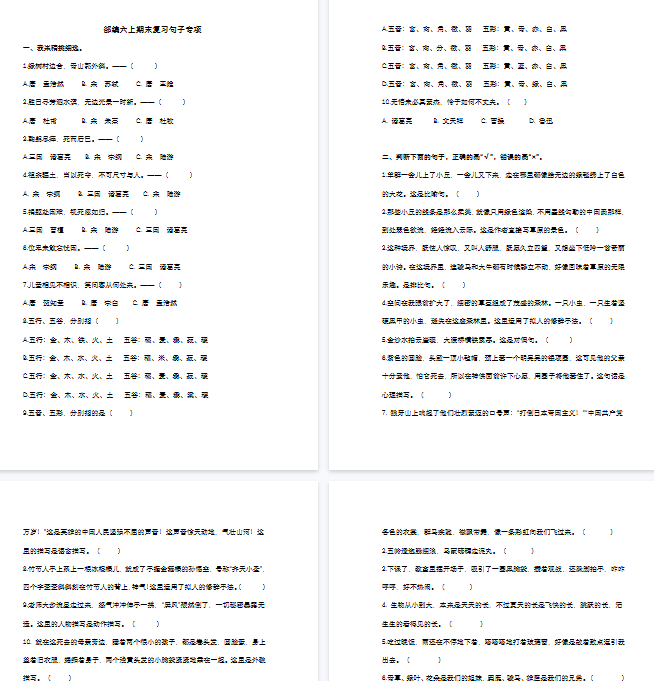 【20页完整版】统编版语文6年级(上册)专项训练——句子(含答案)【高清版可直接打印】-开学吧