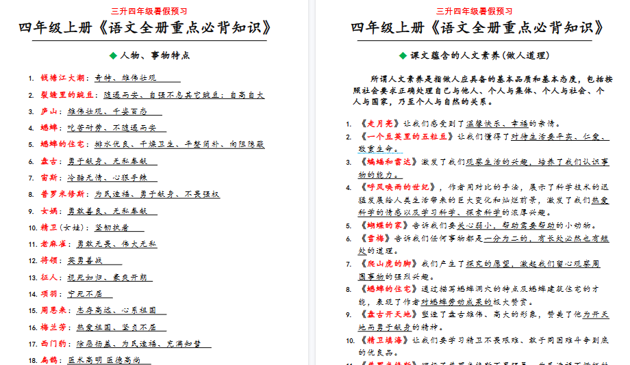 【9页完整版】四（上）语文全册重点必背知识-开学吧