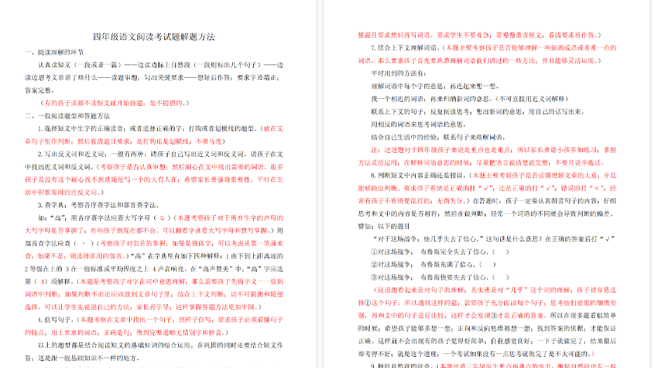 【3页完整版】四（上）语文阅读理解题解题方法-开学吧