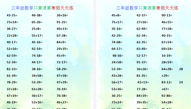 【2026寒假3页】三年级数学口算速算寒假天天练-小初高学习资料下载_真题试卷 - 开学吧资料库