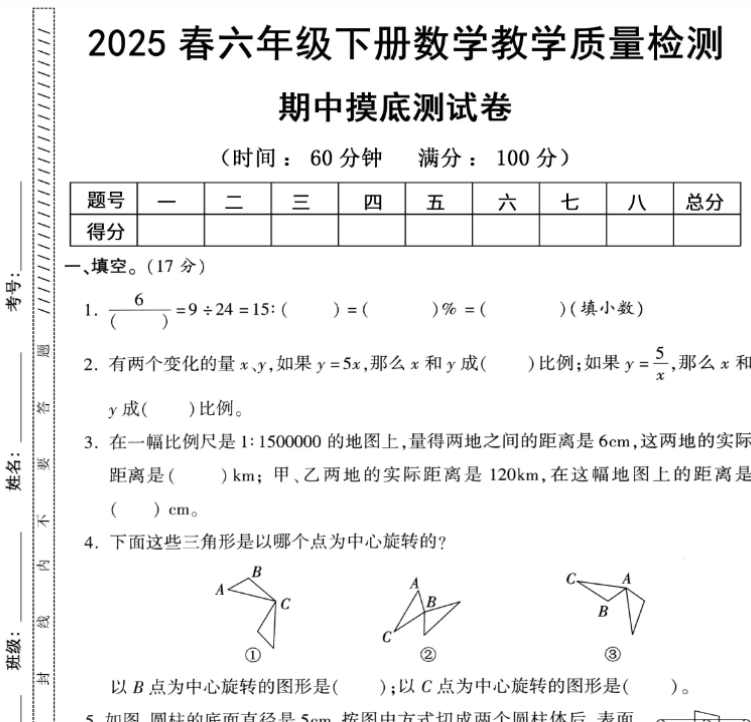 【新版期中打包5套】小学六年级下册数学期中考试卷（北师版）-开学吧