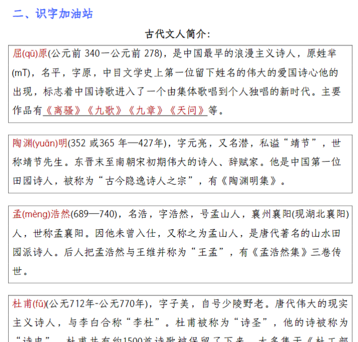 19页四（下）语文1-8单元语文园地考点汇总-开学吧