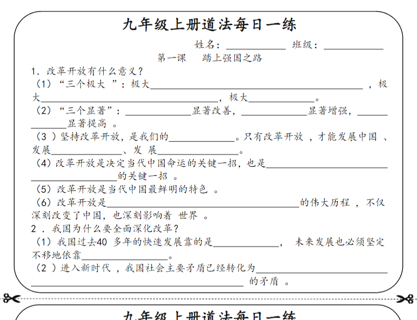 15页！九年级上册道法每日一练【空白+答案】-开学吧