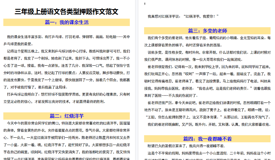 【11页高清完整版】三（上）语文各类型押题作文范文-小初高学习资料下载_真题试卷 - 开学吧资料库