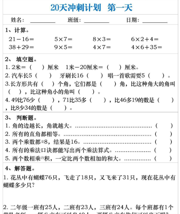 二年级上册数学期末复习每日一练-开学吧