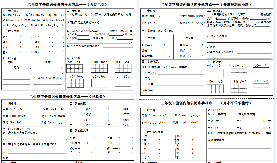 【18页高清完整版】二下语文课内同步学习单-小初高学习资料下载_真题试卷 - 开学吧资料库